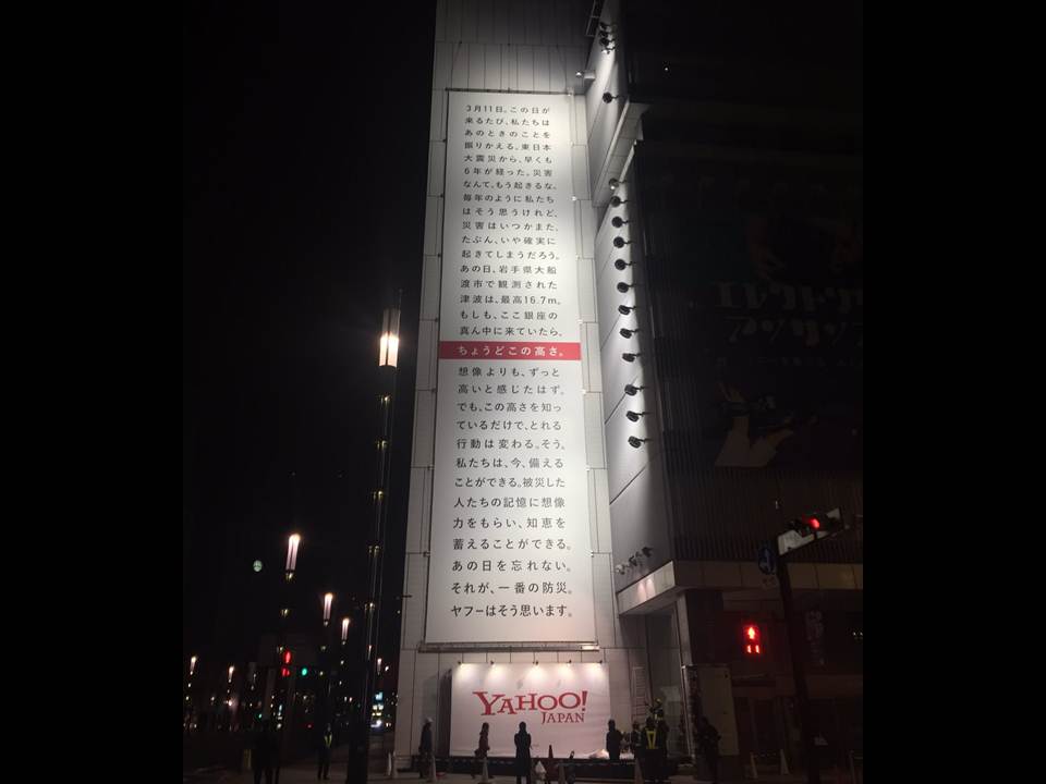 Japan. Tsunami, Sign, Ginza
